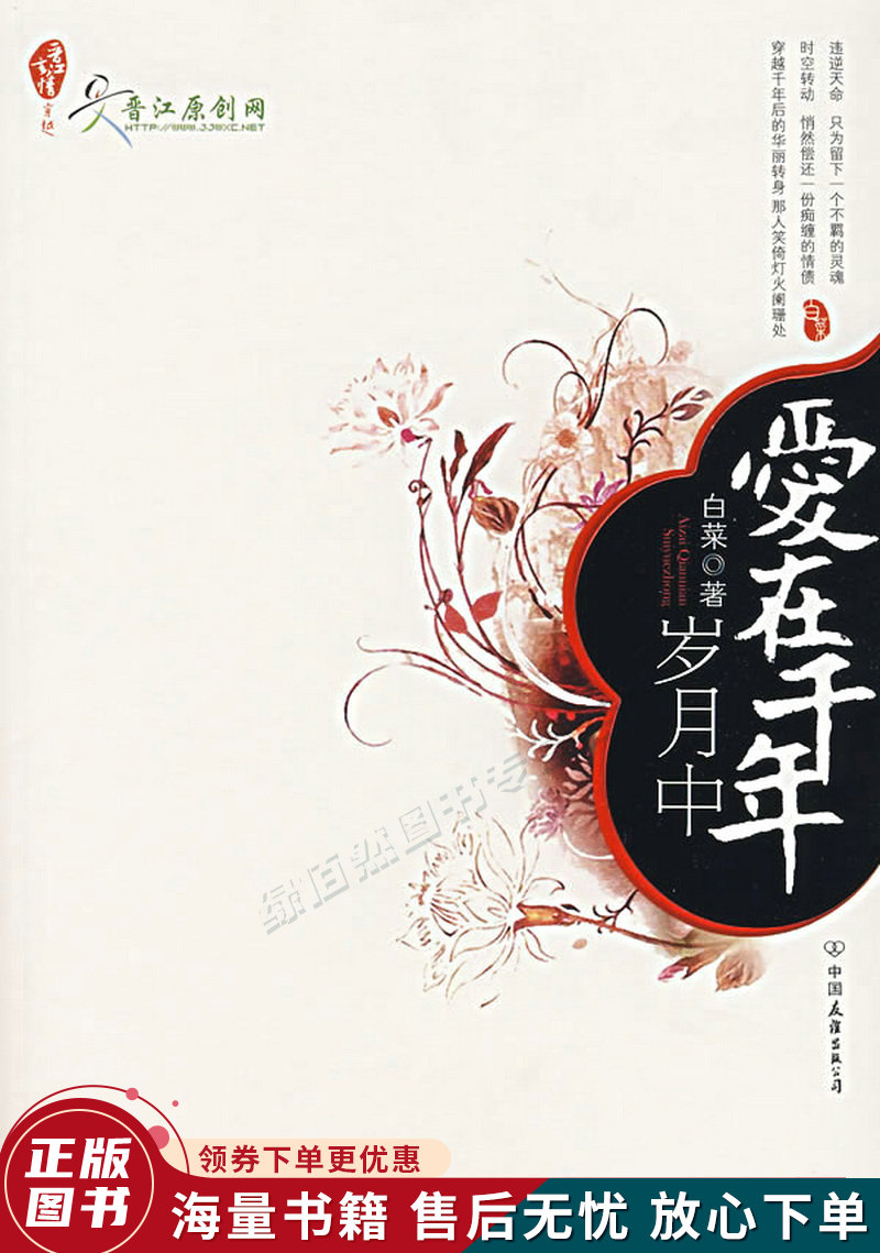 爱在千年岁月中