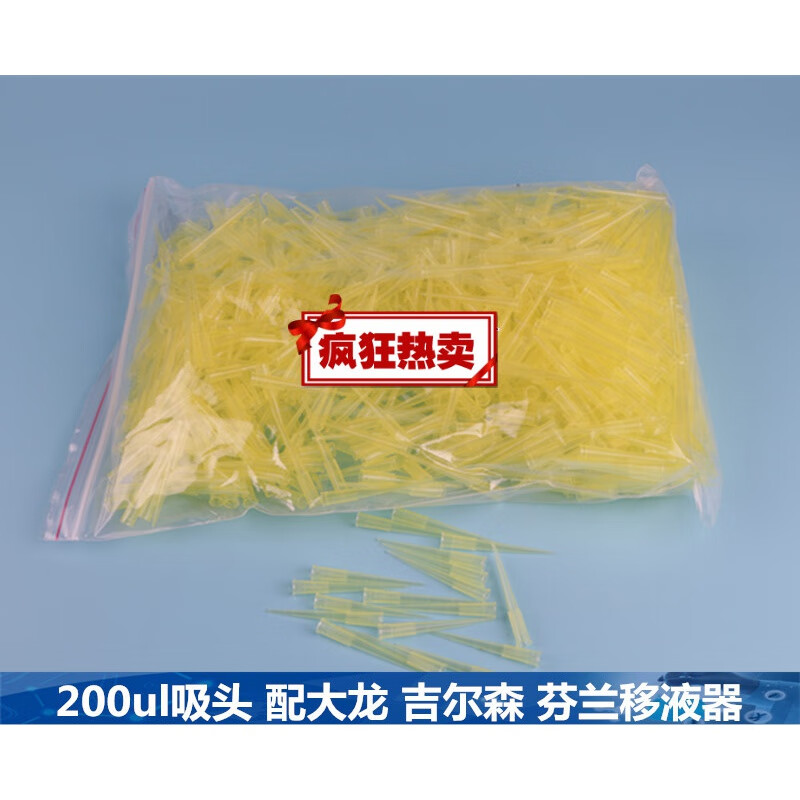 吸头 移液器枪头 tip 移液枪枪头 200ul吉尔森枪头 刻度吸头 200ul