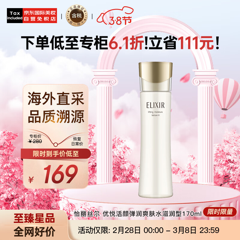 怡丽丝尔（ELIXIR）优悦活颜弹润爽肤水 滋润型170ml 日本进口 护肤礼物