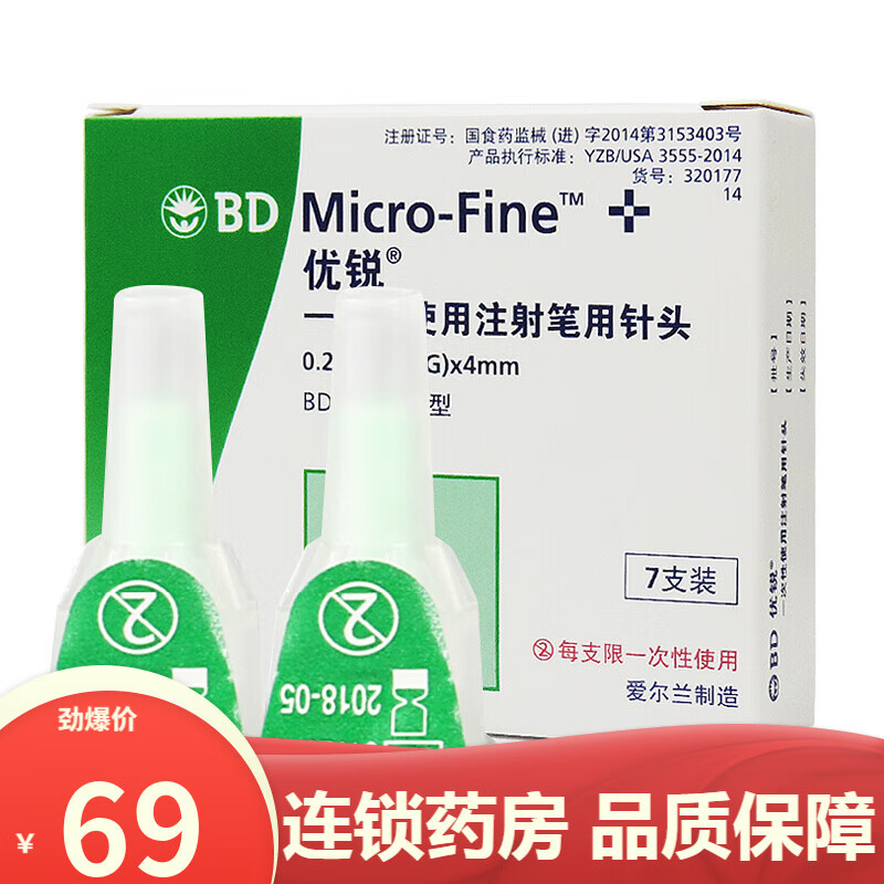 诺和诺德(novo nordisk 胰岛素注射笔 优锐针4mm*28支【不含胰岛素