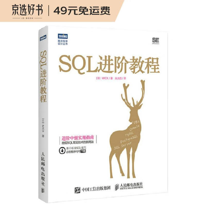 SQL进阶教程(图灵出品)