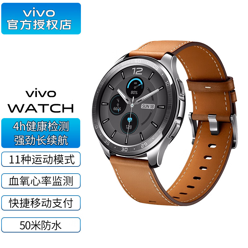 vivo watch运动手表智能50米防水长续航多功能nfc vivo watch 46mm锋