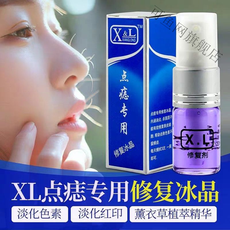 xl点痣修复膏防疤后专用修复冰晶啫喱修复剂液素去印纹绣比芭美 xl