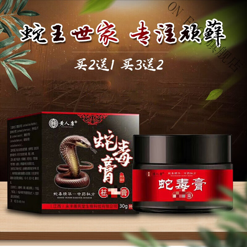 黄人康蛇毒膏去l藓膏手脚大腿内侧头皮顽固银l屑皮l焱皮肤止痒乳膏