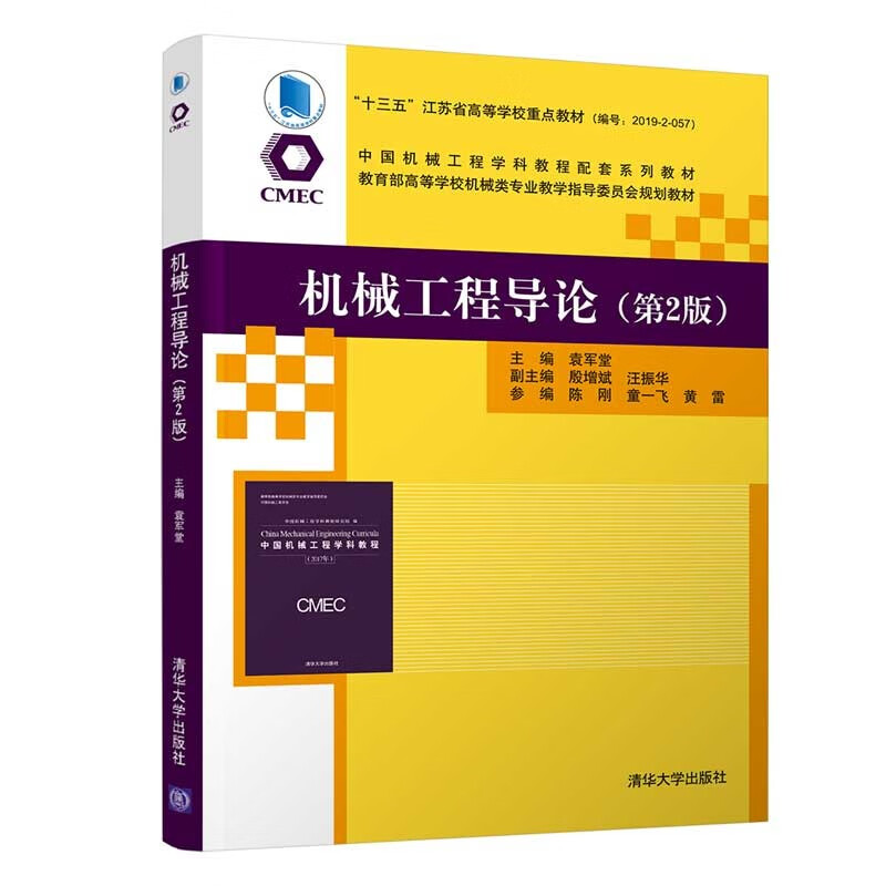 机械工程导论（第2版）（中国机械工程学科教程配套系列教材  ）怎么样,好用不?