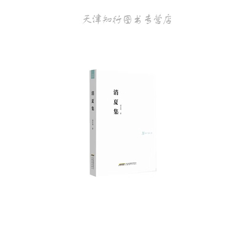 速发品尚书系 消夏集