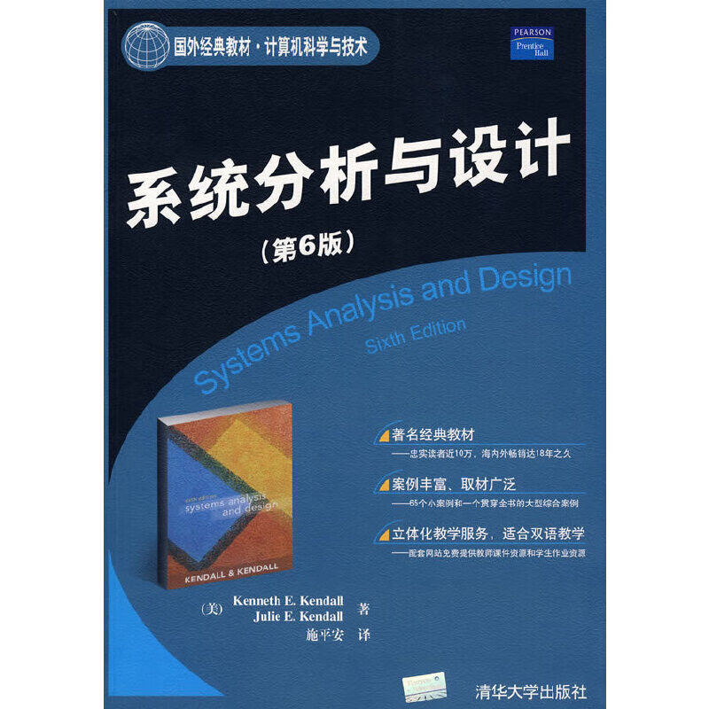 系统分析与设计(第6版)97873021