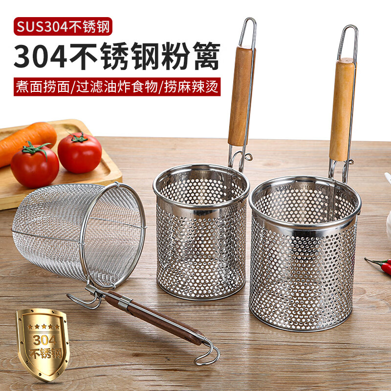 PJ煮面漏网烫菜篓子麻辣烫漏筐不锈钢煮粉漏斗粉篱下面下粉捞 加厚木柄线条粉篱