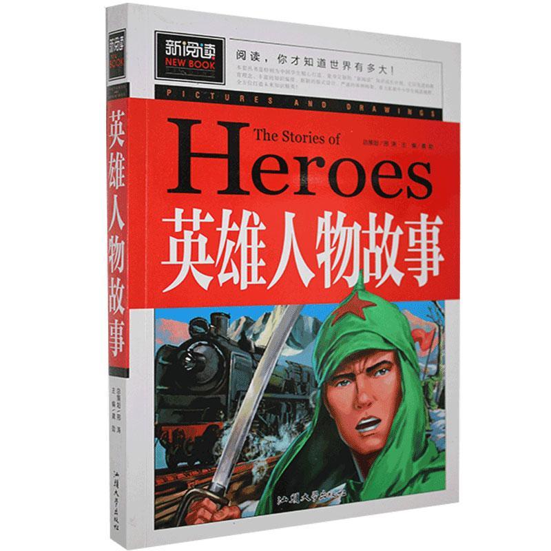 英雄人物故事 龚勋