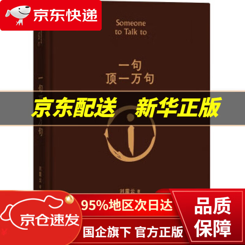 一句顶一万句 茅盾文学奖获得者刘震云作品,另著一日三秋、一地鸡毛