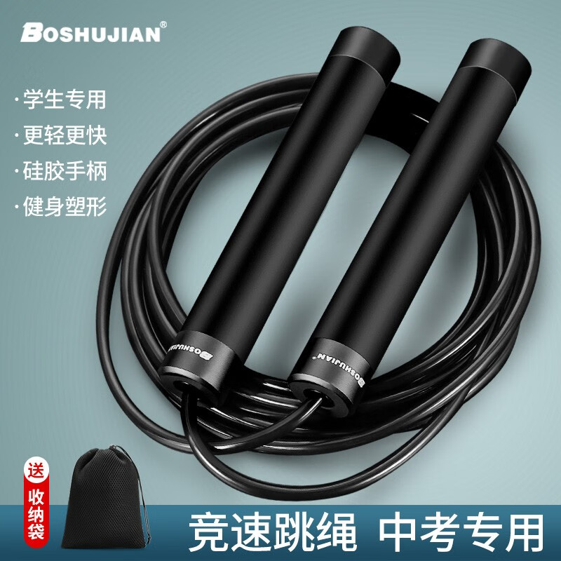 博舒健中考跳绳考试专用初中儿童专业竞速钢丝绳幼儿园小学生考试绳子 【黑濯】4.0mm钢丝绳款【收藏加购送收纳袋】