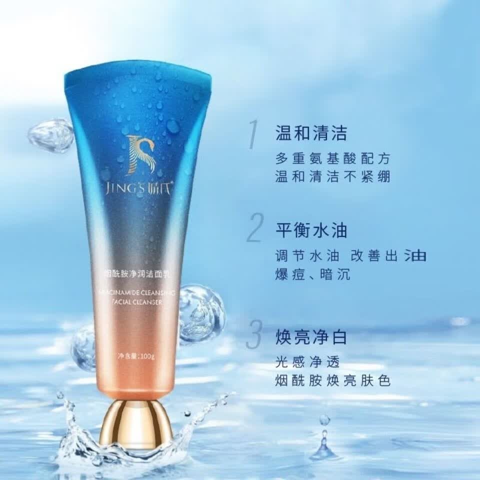 lilia婧氏烟酰胺净润洁面乳氨基酸泡沫洗面奶清爽补水保湿舒缓平