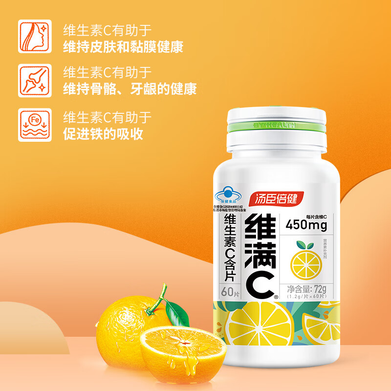 汤臣倍健维满C维生素C含片 60片 成人补充维生素C 维满C维生素C含片60片