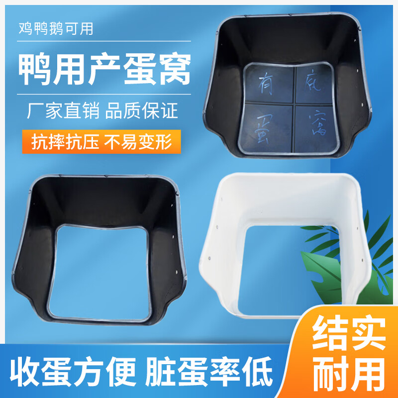 喜普塑料鸭蛋窝加厚蛋窝养殖设备养鸭用具蛋鸭畜牧器械 黑色有底 颜色