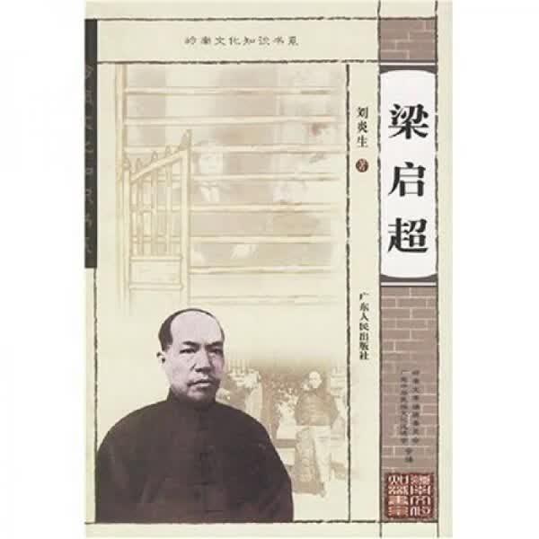 梁启超