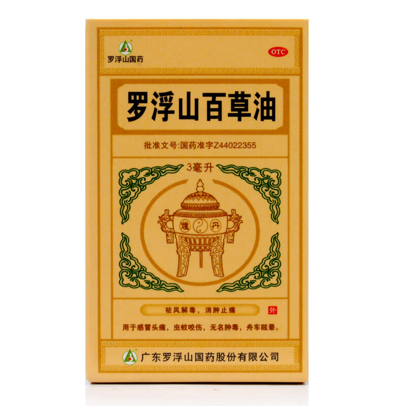 [罗浮山] 罗浮山百草油 3ml/盒 3 盒
