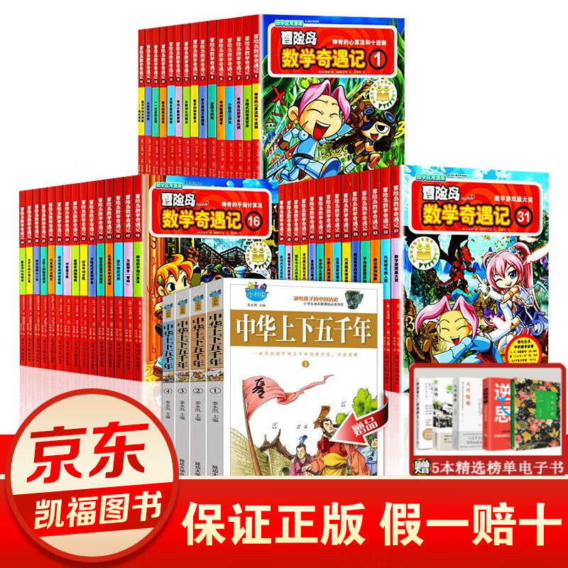 冒险岛数学奇遇记全套45册 正版现货 3-6-9岁游戏故事