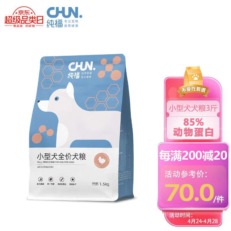 纯福（chunfu）小型犬犬粮幼犬成犬狗粮全期通用型营养专用3斤装