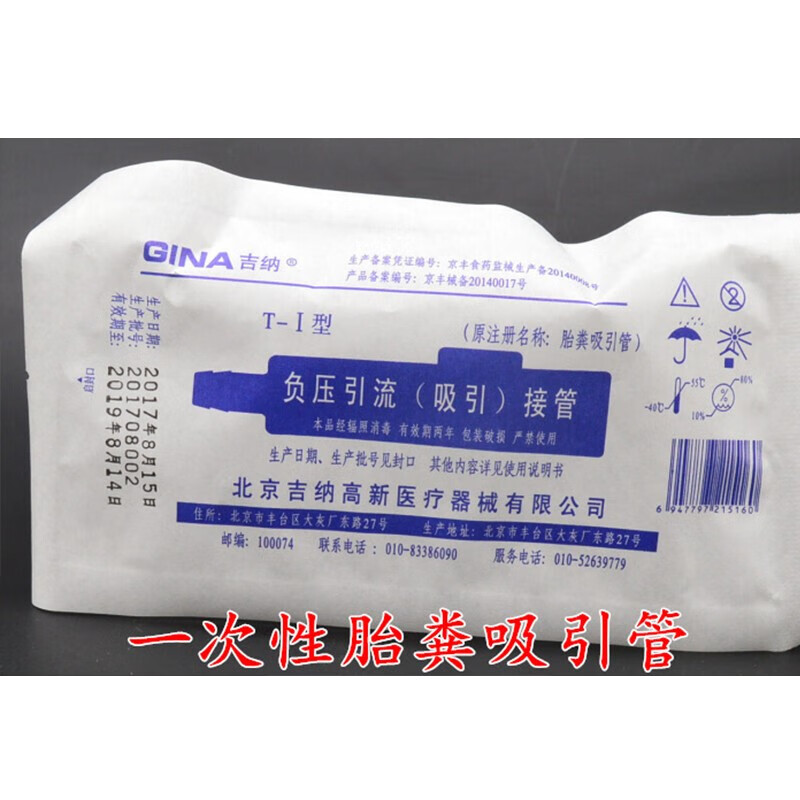 健康新生儿胎粪吸引管一次性负压引流吸引接管独立装胎粪吸引管 胎粪