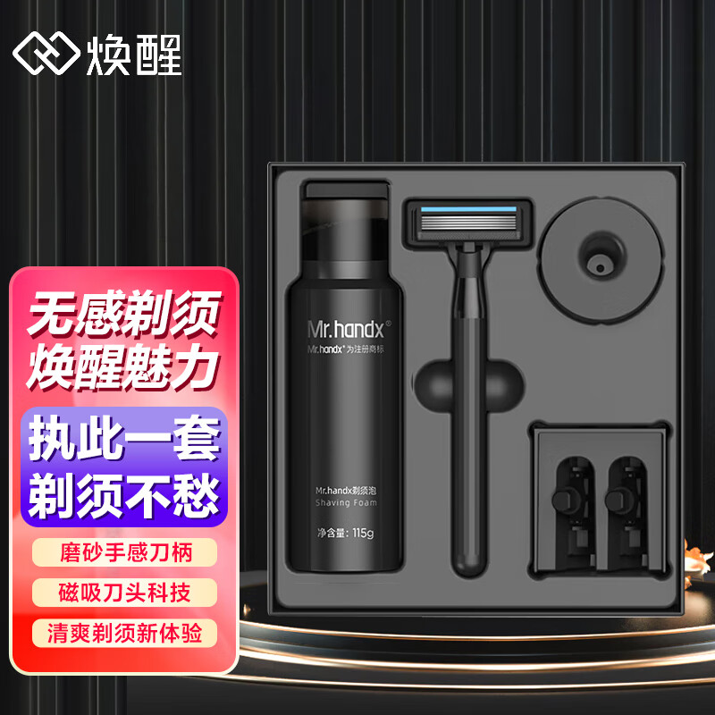 焕醒 小米有品剃须刀刮胡刀手动亲肤德国进口5层超薄刀片6件套情人节日礼盒套装老式原创设计唤醒男士剃须 手动剃须套装【1刀架+3刀头+1剃须泡+1底座】