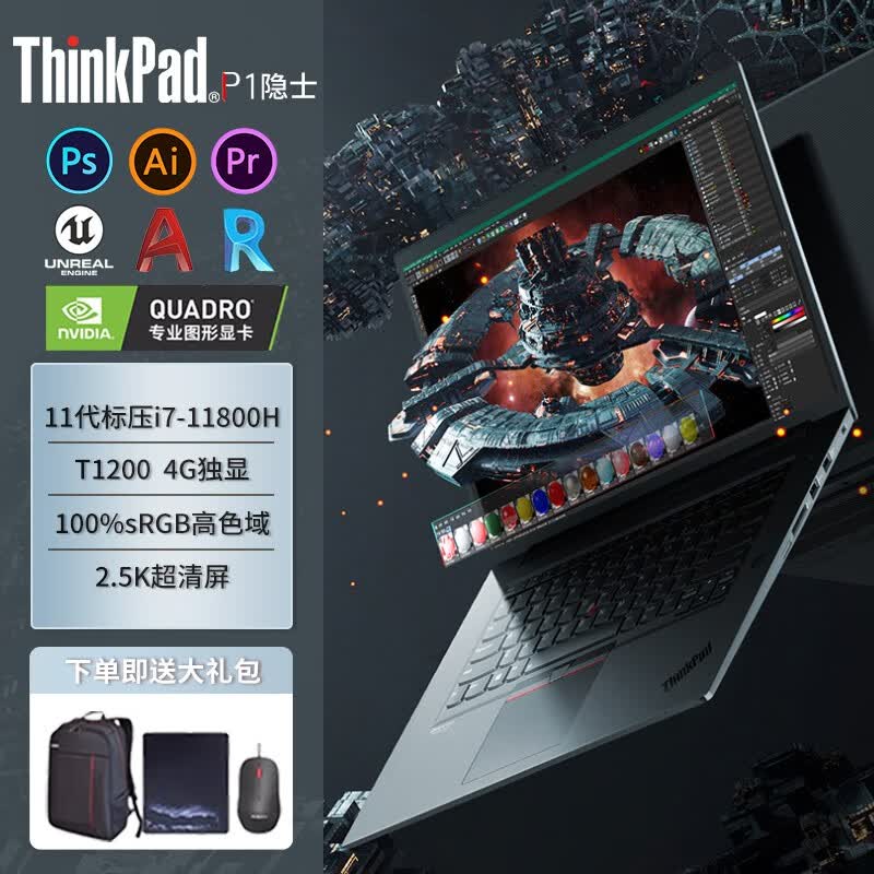 thinkpad p1隐士 gen4 移动图形工作站 16英寸笔记本电脑联想绘图画图