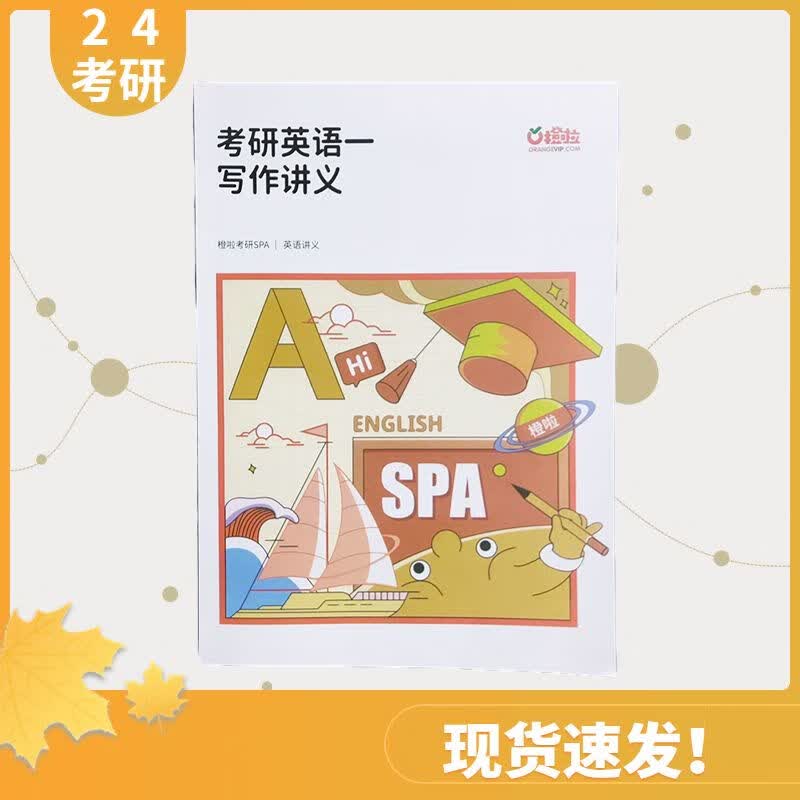 24考研橙啦石雷鹏讲义英一英二 24考研英一石雷鹏作文讲义