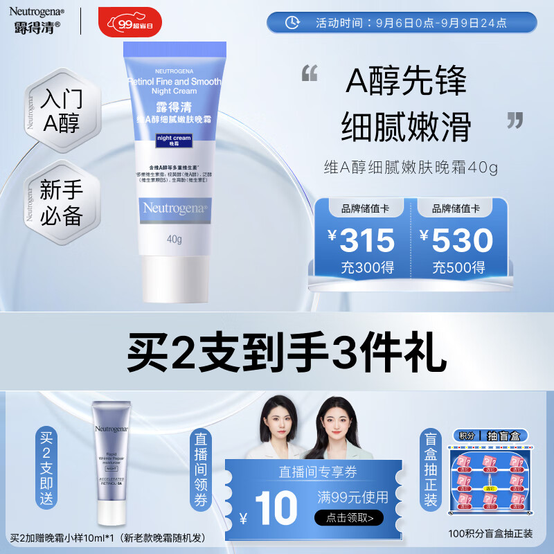 露得清维A醇细腻嫩肤晚霜40g 视黄醇面霜 早C晚A淡纹抗皱面霜护肤品