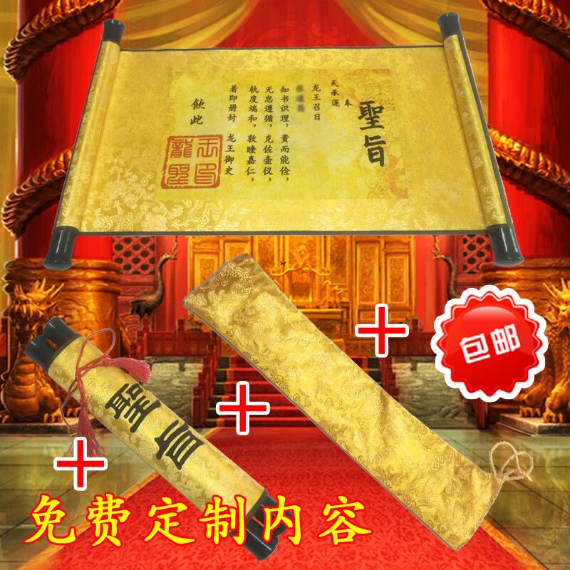 圣旨卷轴 diy个性圣旨定做 生日礼物个性结婚礼物婚庆爱情结婚圣旨轻