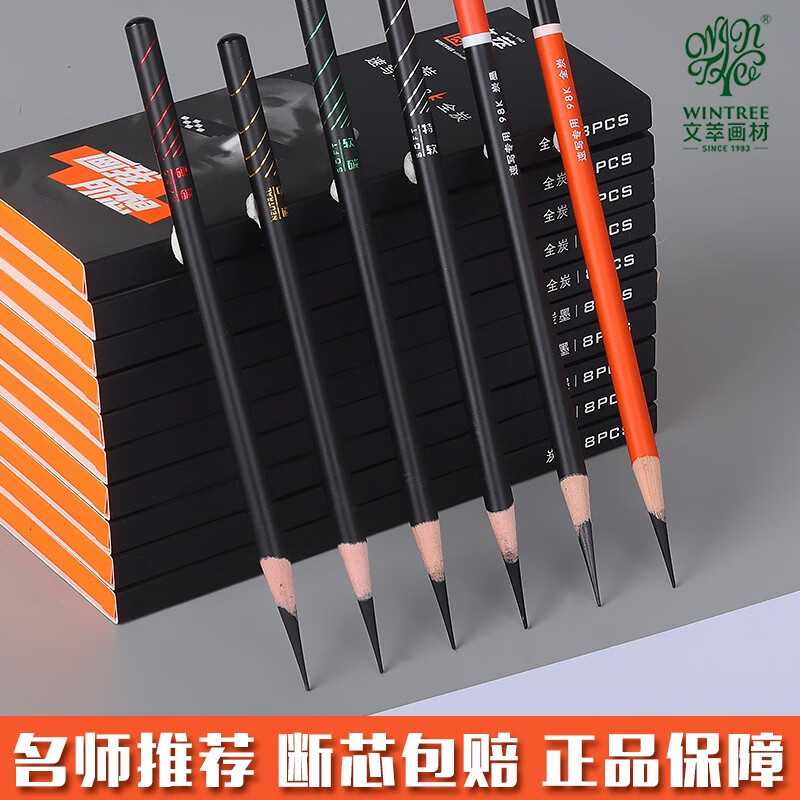 文萃画材 文萃炭笔 美术生专用圆梦系列素描工具套装速写碳笔全碳碳铅