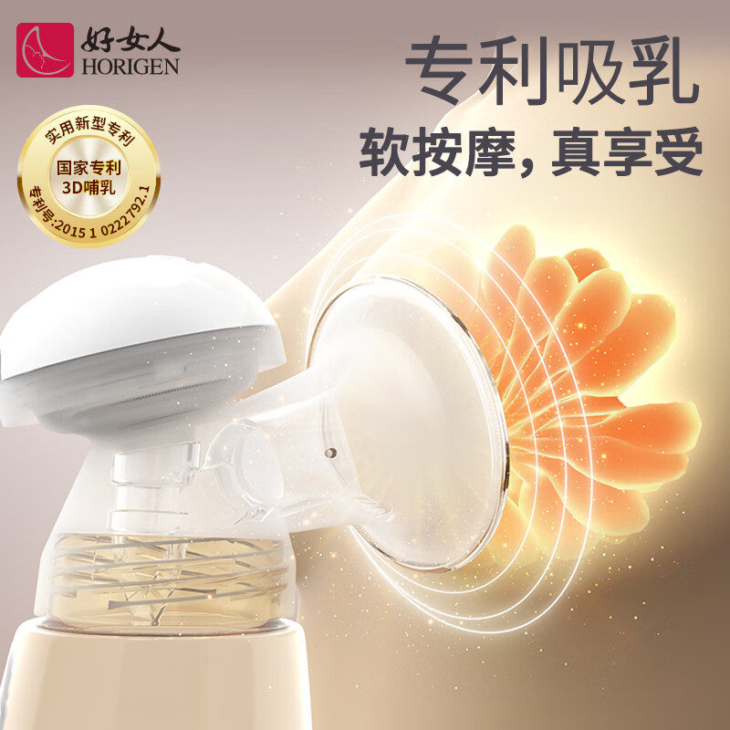 好女人(HORIGEN)好女人 吸奶器电动双边可免手扶内衣 靠躺吸乳 自动集奶母乳挤奶 高配版PPSU【无充电头】