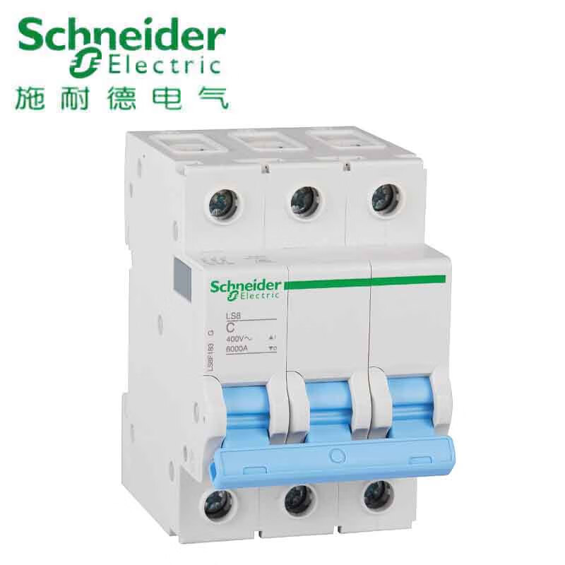 施耐德电气ls8小型断路器空气开关新型ls8f08363g 3p-c曲线-63a(定制)