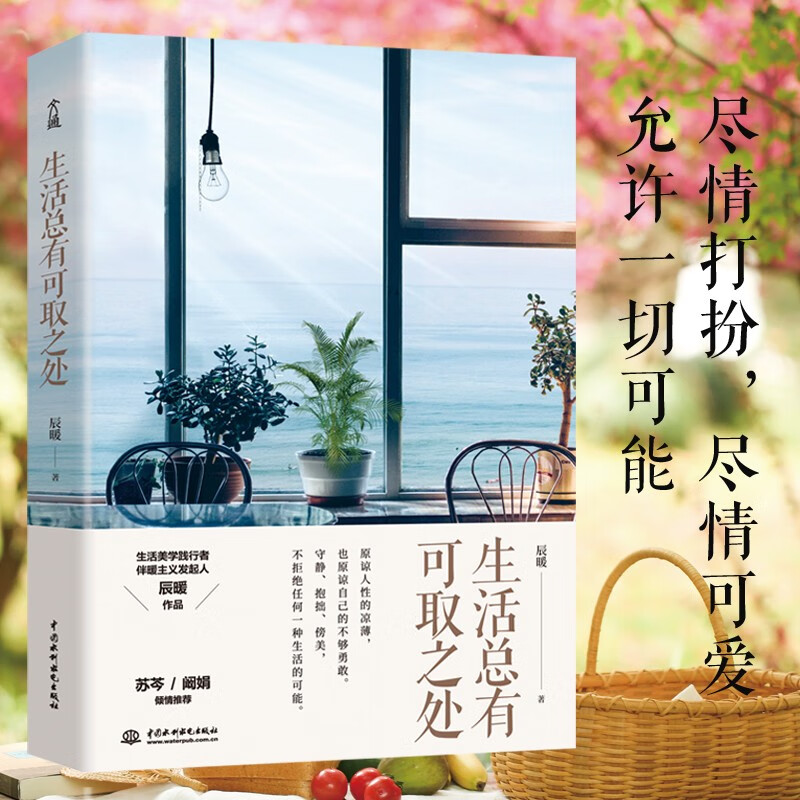 生活总有可取之处详情图