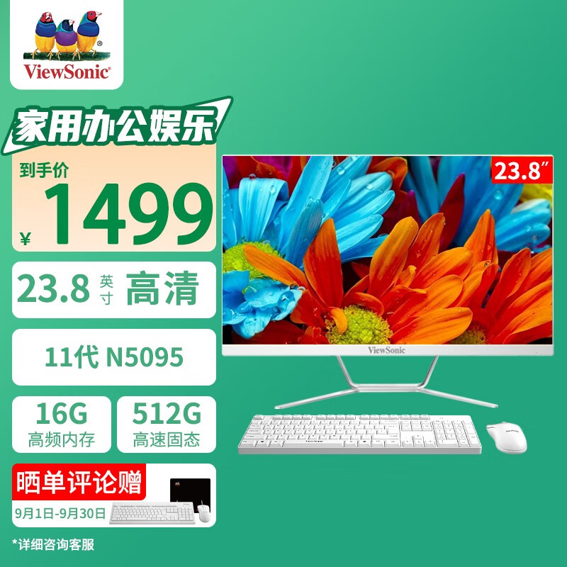 优派 23.8英寸高清办公一体机台式电脑 ③11代N5095+16G内存+512G白 优派23.8寸一体机