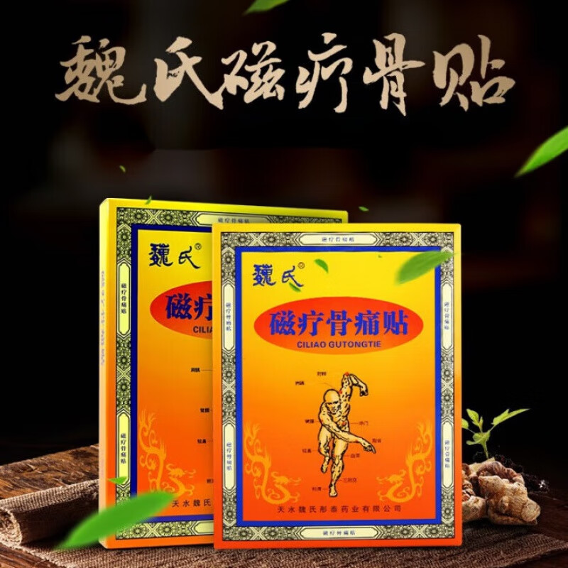 SIU【官方店】京陌魏氏骨痛贴 5贴/盒 风湿贴膏肩周滑膜炎腰椎腿痛旗 1盒