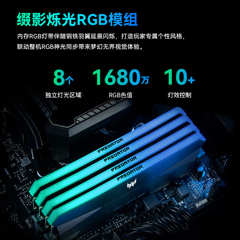 宏碁掠夺者(PREDATOR)32G(16G×2)套装 DDR5 6400频率 台式机内存条 Hera影锋系列 RGB灯条(C30) 潜影黑 AI电脑配件