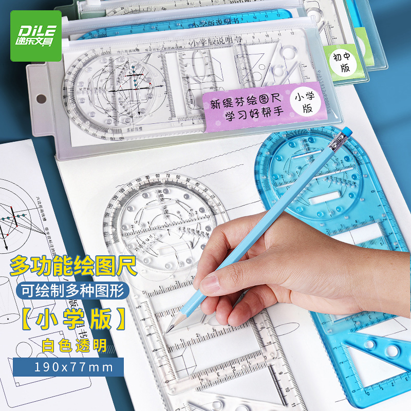 递乐 多功能旋转绘图尺子 数学几何画圆量角器三角直尺平行尺学生创意绘图工具文具 【小学版】2694透明色高性价比高么？