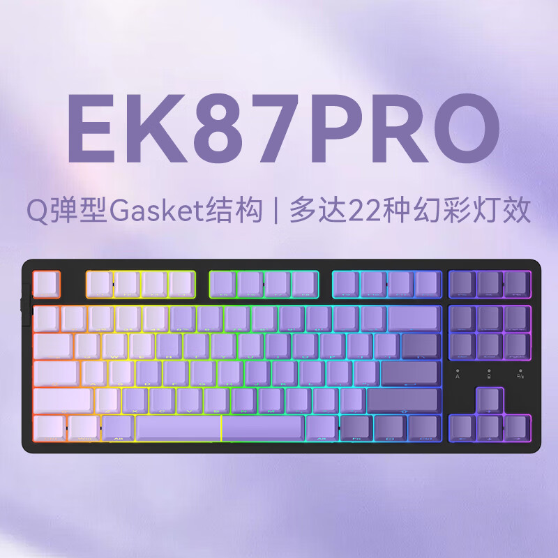 达尔优EK87Pro 87键 三模无线机械键盘 蓝牙键盘 渐变侧刻键盘全键热插拔游戏办公电竞键盘游戏办公电脑 紫气东来（云霄轴） RGB