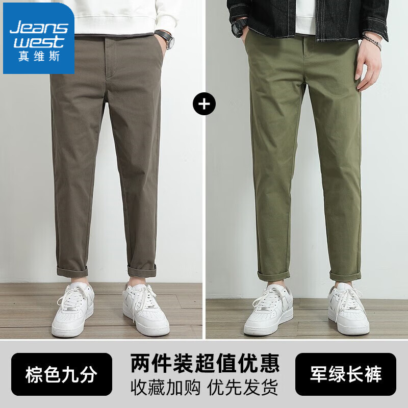 真维斯休闲裤男士2025春夏季新款长裤纯色百搭商务修身直筒男裤 棕色九分+军绿长裤 31 二尺四