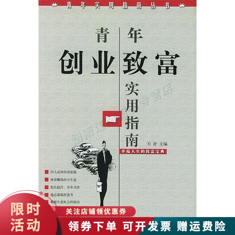 青年创业致富实用指南【上新】