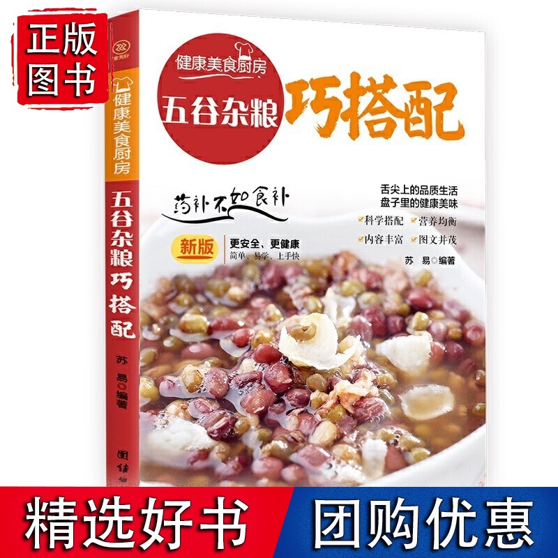 五谷杂粮巧搭配