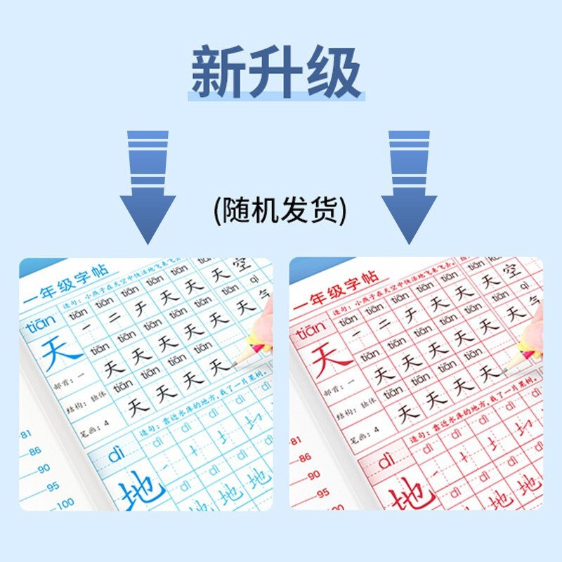 猫太子一年级描红字帖人教版语文课本同步二年级三年级小学生儿童练字帖生字练 【二年级上册106页】人教版同步