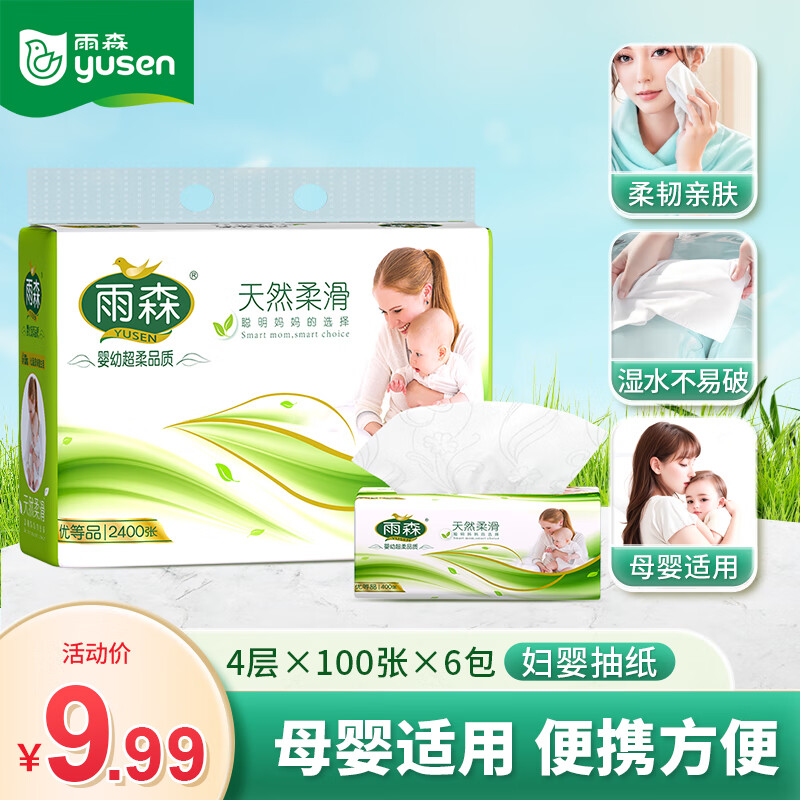 雨森天然柔滑妇婴抽纸 400张超值套餐，现价仅 13.9 元，包邮+7天退货