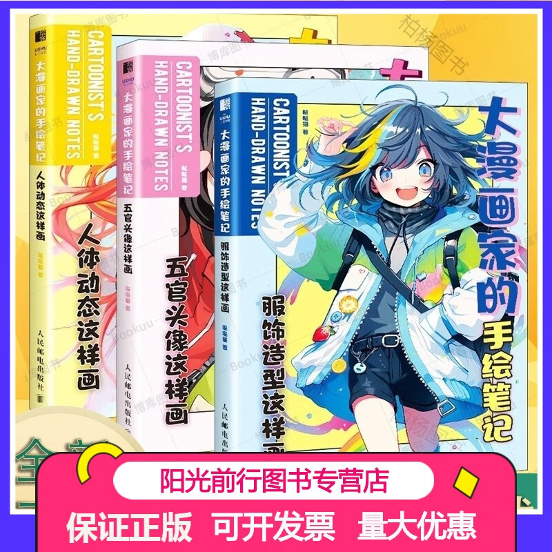 【新书】大漫画家的手绘笔记全三册 服饰造型这样画 人体动态这样画