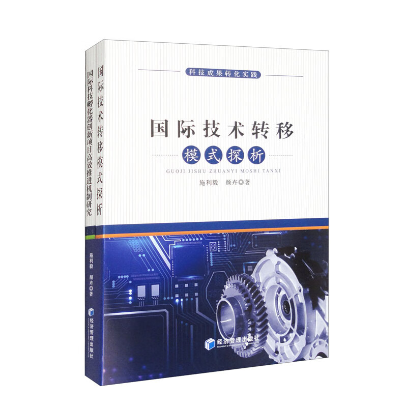 国际技术转移模式探析