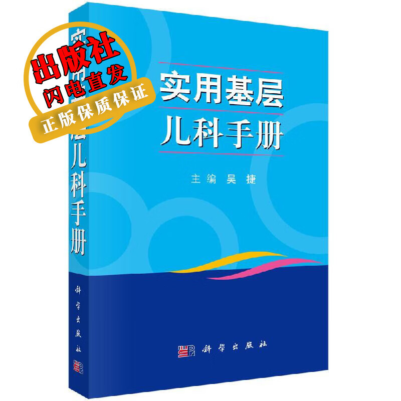 实用基层儿科手册