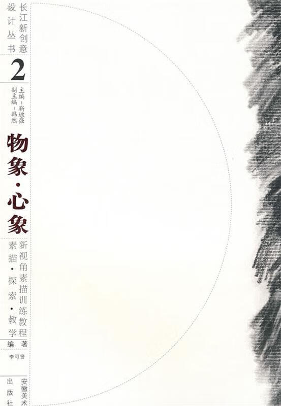物象心象 李可贤 编著 安徽美术出版社