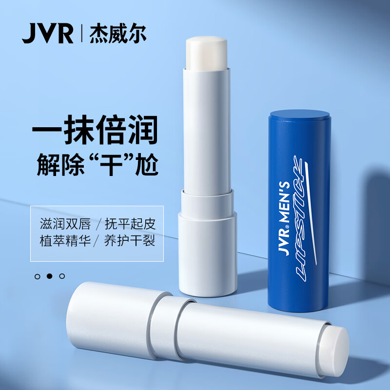 杰威尔男士倍护润唇膏2.8g (保湿滋润 防干裂唇膜 护唇膏）