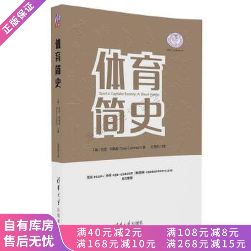 体育简史