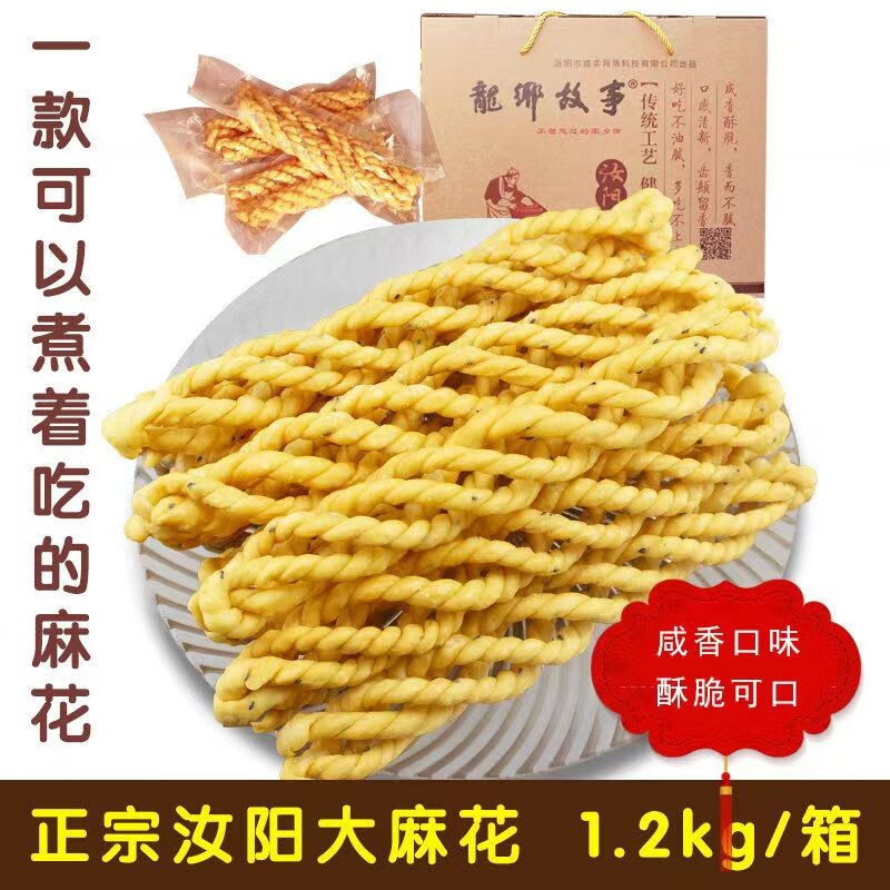 tlxt河南汝阳麻花 30根 纯手工鸡蛋香酥麻花 咸香口味  咸香口味