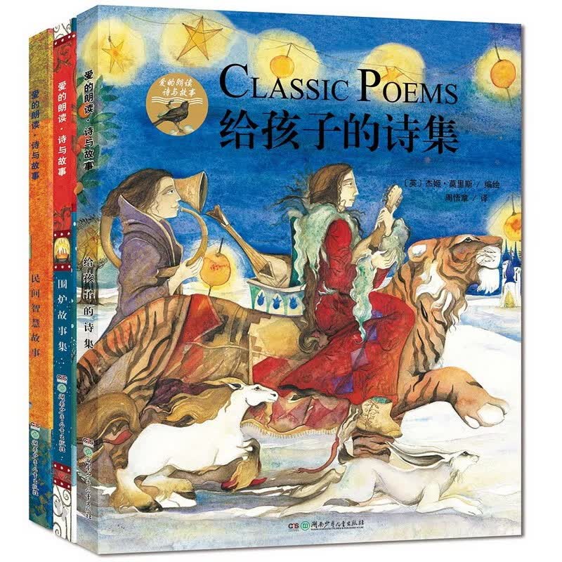 爱的朗读·诗与故事（套装 全3册）属于什么档次？